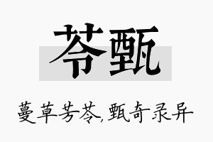 苓甄名字的寓意及含义