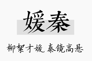 媛秦名字的寓意及含义