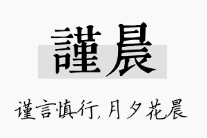 谨晨名字的寓意及含义