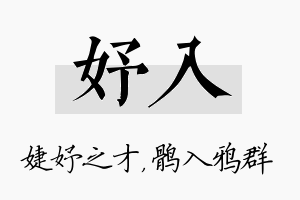 妤入名字的寓意及含义