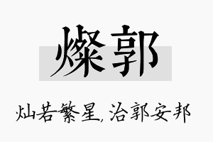 灿郭名字的寓意及含义