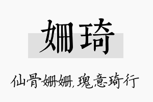 姗琦名字的寓意及含义