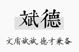 斌德名字的寓意及含义