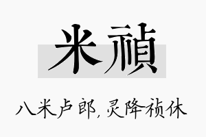 米祯名字的寓意及含义