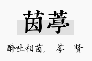 茵葶名字的寓意及含义