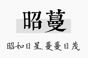 昭蔓名字的寓意及含义