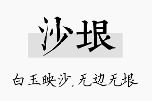 沙垠名字的寓意及含义