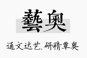 艺奥名字的寓意及含义