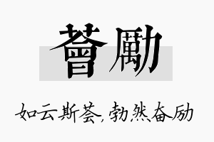 荟励名字的寓意及含义