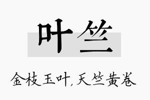 叶竺名字的寓意及含义