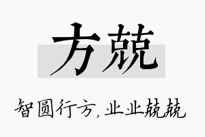 方兢名字的寓意及含义