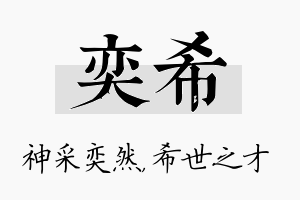 奕希名字的寓意及含义