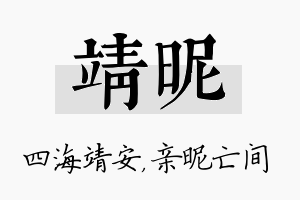 靖昵名字的寓意及含义