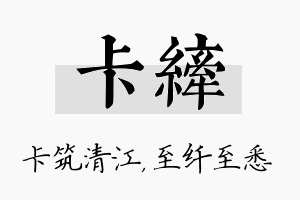 卡纤名字的寓意及含义