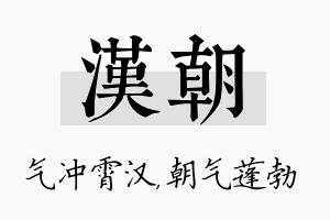 汉朝名字的寓意及含义