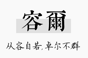 容尔名字的寓意及含义