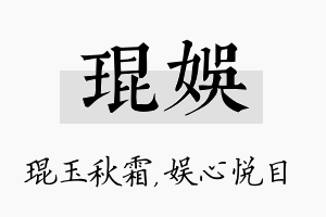 琨娱名字的寓意及含义