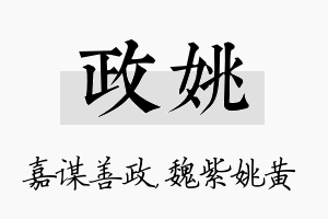 政姚名字的寓意及含义