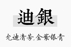 迪银名字的寓意及含义