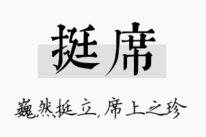 挺席名字的寓意及含义