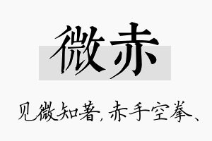 微赤名字的寓意及含义