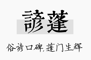 谚蓬名字的寓意及含义