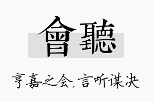 会听名字的寓意及含义