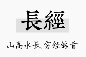 长经名字的寓意及含义