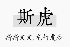 斯虎名字的寓意及含义