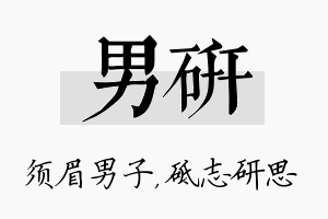 男研名字的寓意及含义