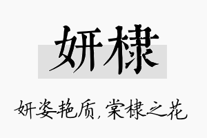 妍棣名字的寓意及含义