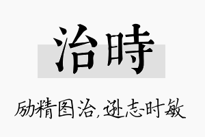 治时名字的寓意及含义