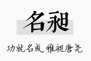 名昶名字的寓意及含义