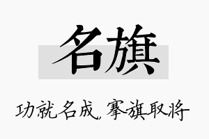 名旗名字的寓意及含义