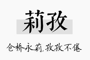 莉孜名字的寓意及含义