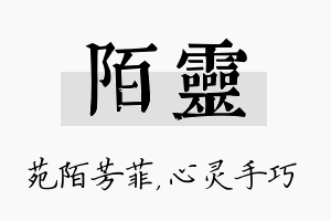 陌灵名字的寓意及含义