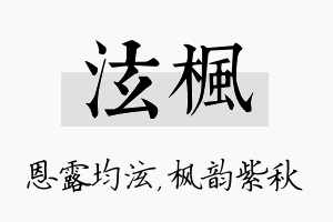 泫枫名字的寓意及含义