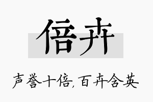 倍卉名字的寓意及含义