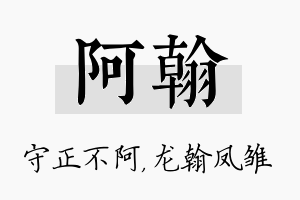 阿翰名字的寓意及含义