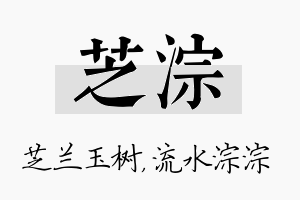 芝淙名字的寓意及含义