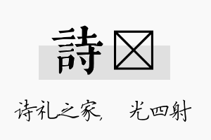 诗燚名字的寓意及含义