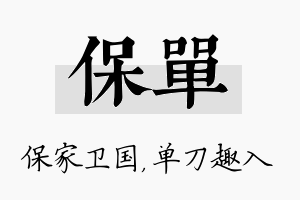 保单名字的寓意及含义