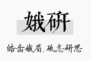 娥研名字的寓意及含义