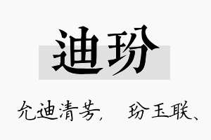 迪玢名字的寓意及含义