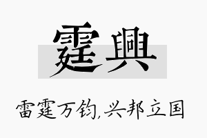 霆兴名字的寓意及含义