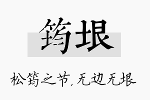 筠垠名字的寓意及含义