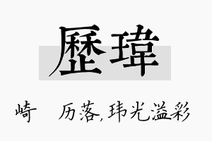 历玮名字的寓意及含义