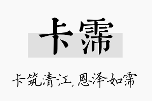 卡霈名字的寓意及含义