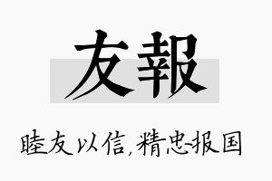 友报名字的寓意及含义