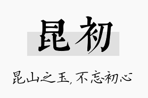 昆初名字的寓意及含义